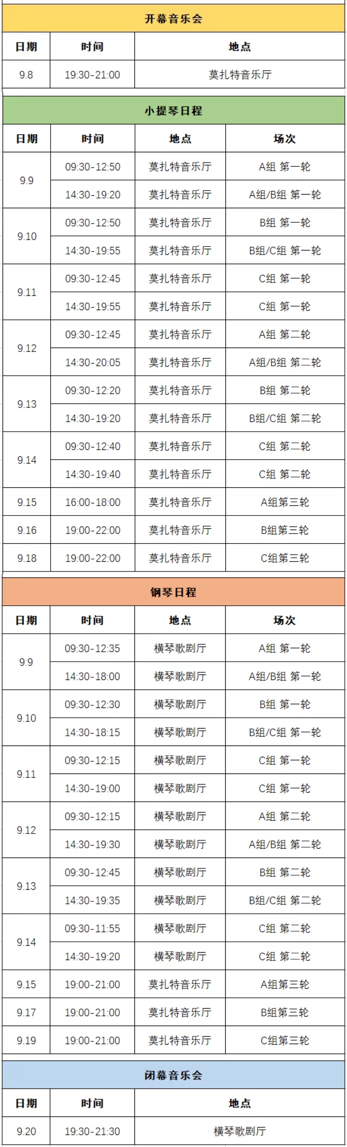微信图片_20230905203937赛程最新0905晚上.jpg